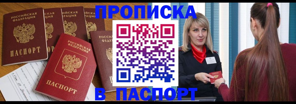 прописка регистрация в Шуе